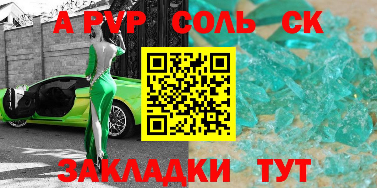 Альфа ПВП Соль Нижнеудинск