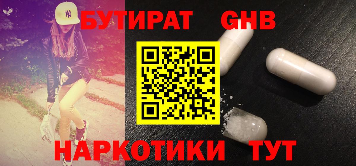 Нижнеудинск  Бутират BDO  Вход с VPN 