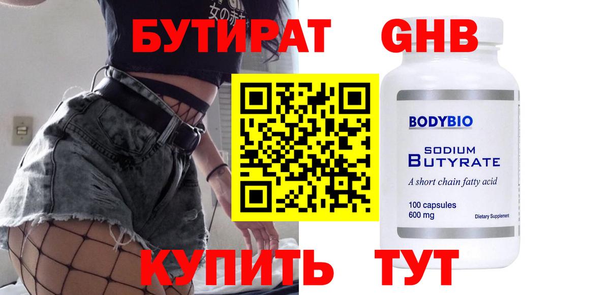 Бутират жидкий экстази Нижнеудинск