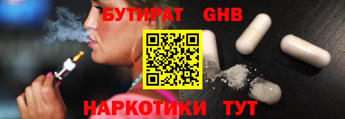 БУТИРАТ бутик  Нижнеудинск 