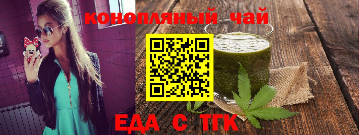 Еда ТГК марихуана  Нижнеудинск 