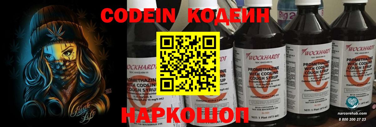 продажа наркотиков  Нижнеудинск  Кодеиновый сироп Lean Purple Drank 