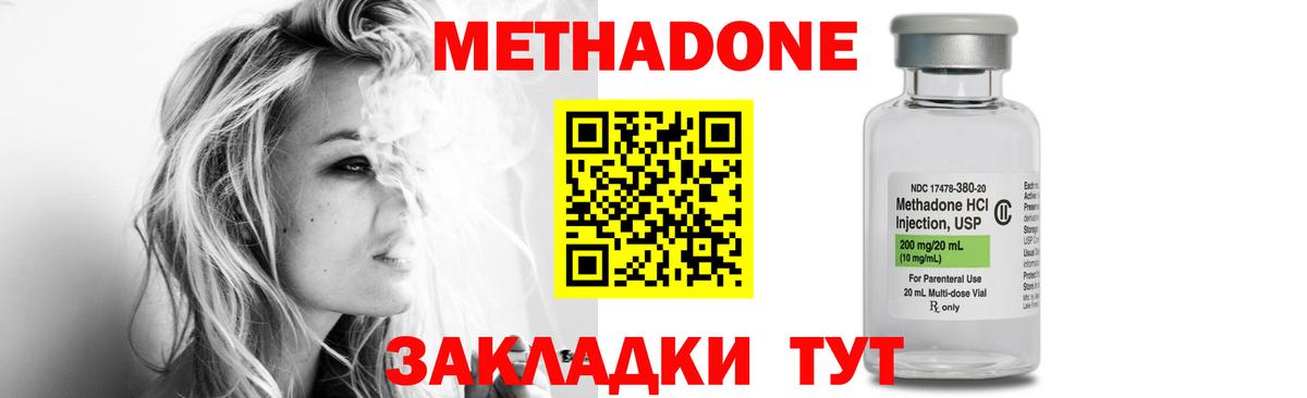 МЕТАДОН кристалл Нижнеудинск